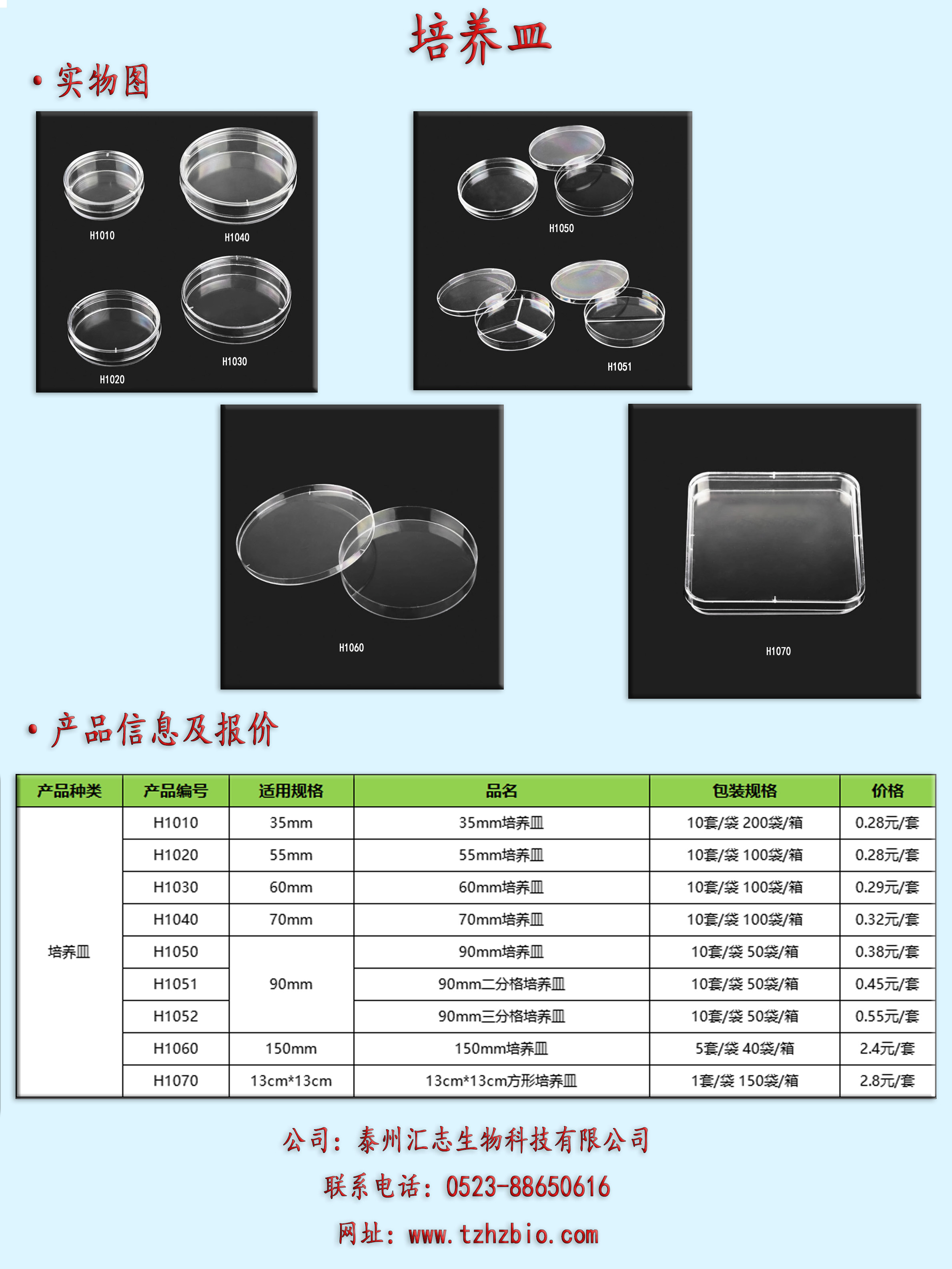 培养皿报价图.jpg