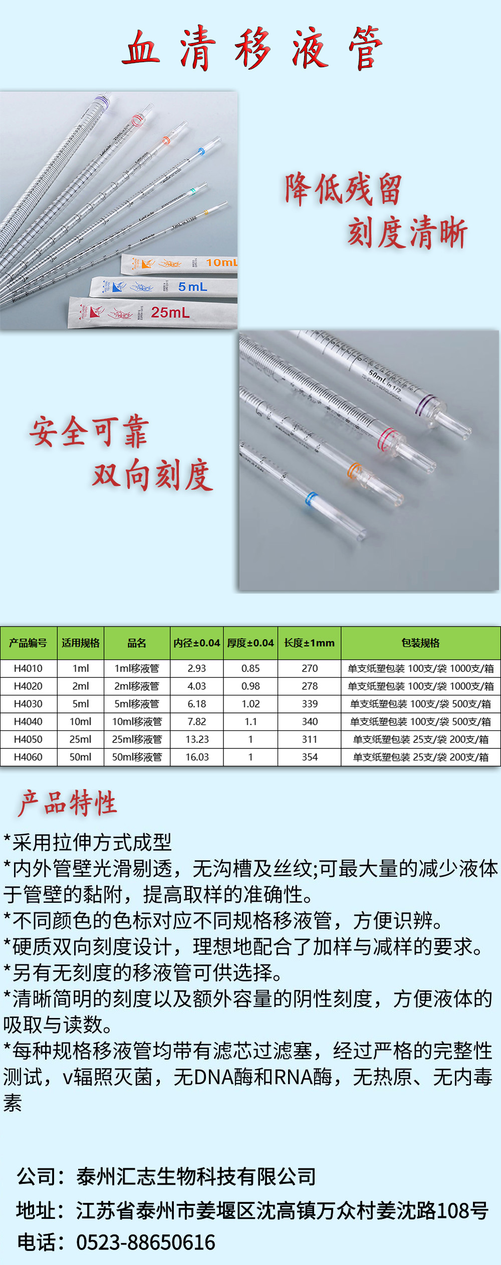 移液管彩页.jpg