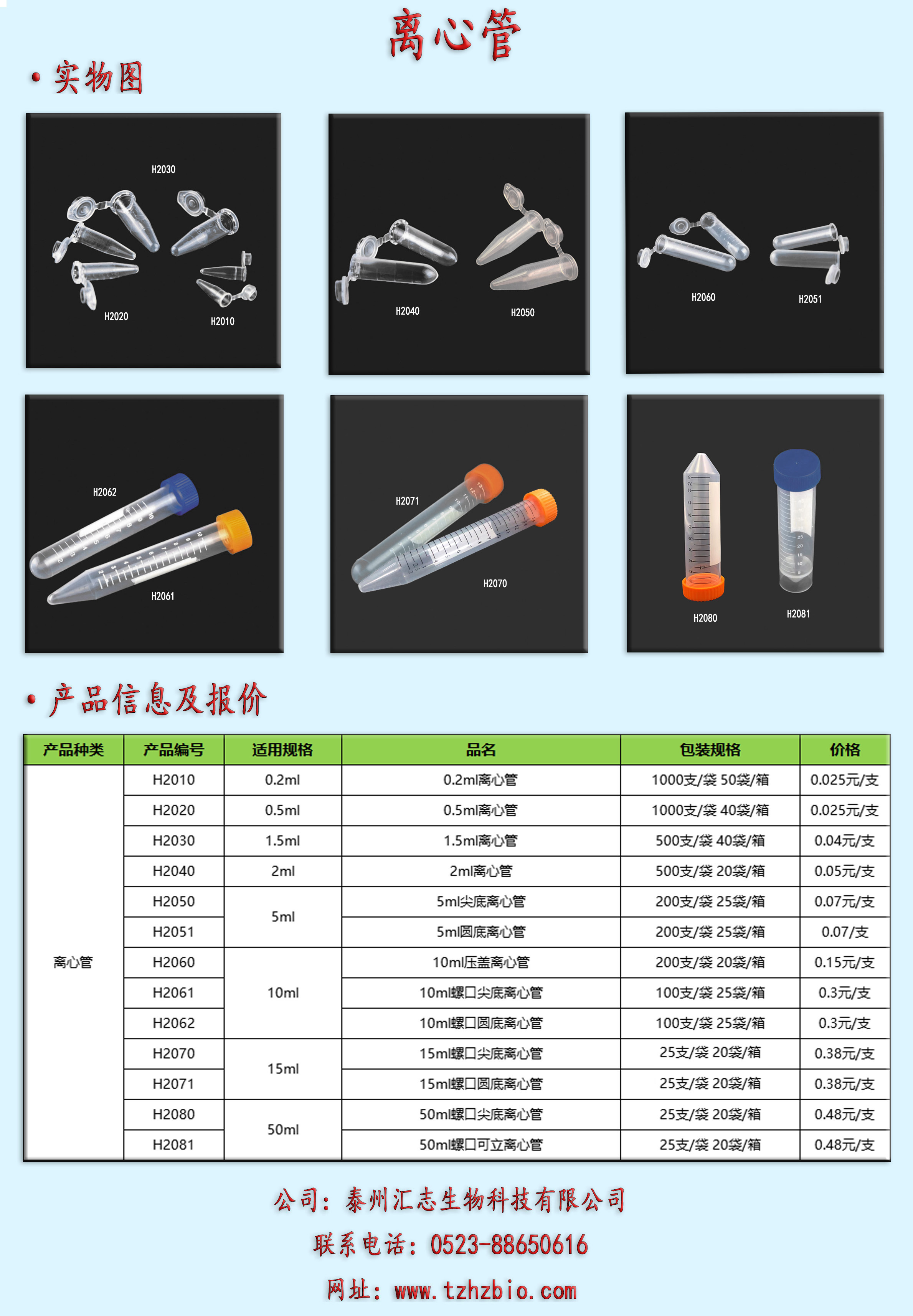 离心管报价图.jpg